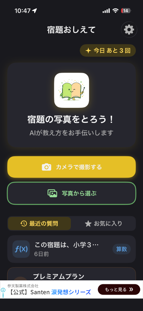 ホーム画面