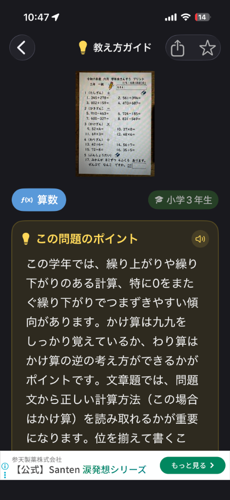 解説画面